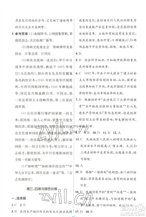 人民教育出版社2023初中同步测控优化设计八年级中国历史下册人教版福建专版参考答案