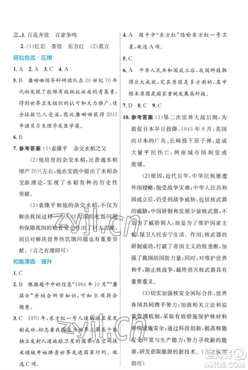 人民教育出版社2023初中同步测控优化设计八年级中国历史下册人教版福建专版参考答案 人民教育出版社2023初中同步测控优化设计八年级中国历史下册人教版福建专版参考答案