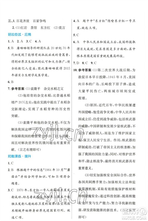 人民教育出版社2023初中同步测控优化设计八年级中国历史下册人教版福建专版参考答案