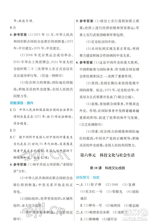 人民教育出版社2023初中同步测控优化设计八年级中国历史下册人教版福建专版参考答案