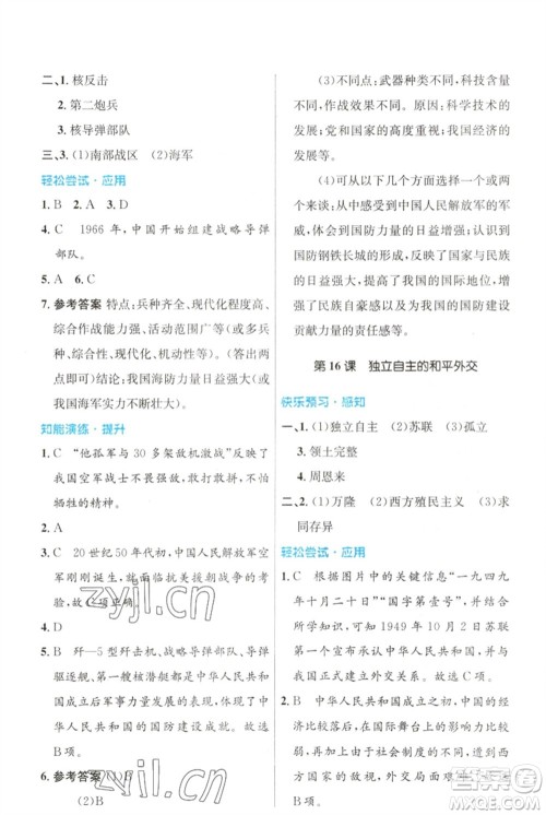 人民教育出版社2023初中同步测控优化设计八年级中国历史下册人教版福建专版参考答案