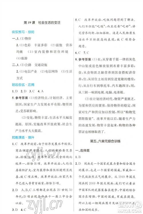 人民教育出版社2023初中同步测控优化设计八年级中国历史下册人教版福建专版参考答案