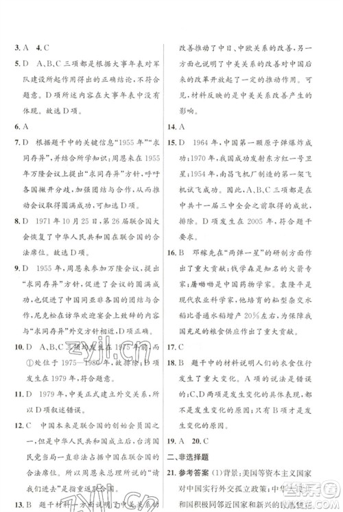 人民教育出版社2023初中同步测控优化设计八年级中国历史下册人教版福建专版参考答案