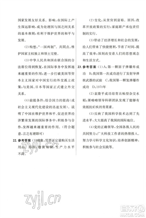 人民教育出版社2023初中同步测控优化设计八年级中国历史下册人教版福建专版参考答案