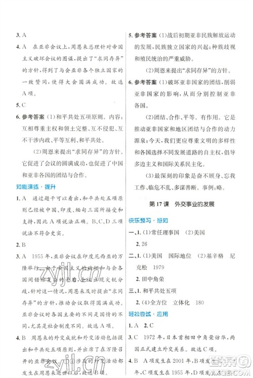 人民教育出版社2023初中同步测控优化设计八年级中国历史下册人教版福建专版参考答案