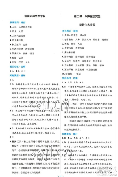 人民教育出版社2023初中同步测控优化设计八年级道德与法治下册人教版精编版参考答案 人民教育出版社2023初中同步测控优化设计八年级道德与法治下册人教版精编版参考答案