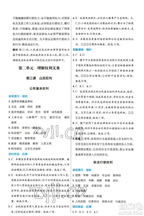 人民教育出版社2023初中同步测控优化设计八年级道德与法治下册人教版精编版参考答案 人民教育出版社2023初中同步测控优化设计八年级道德与法治下册人教版精编版参考答案