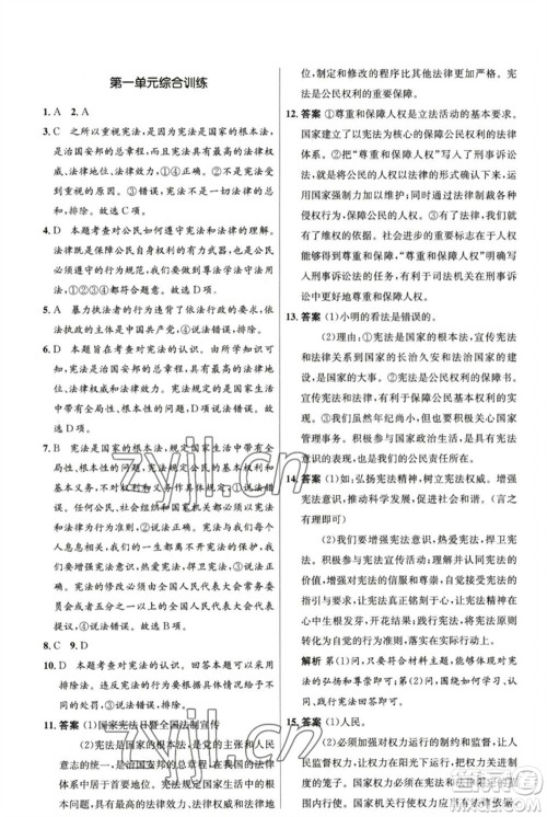 人民教育出版社2023初中同步测控优化设计八年级道德与法治下册人教版精编版参考答案 人民教育出版社2023初中同步测控优化设计八年级道德与法治下册人教版精编版参考答案