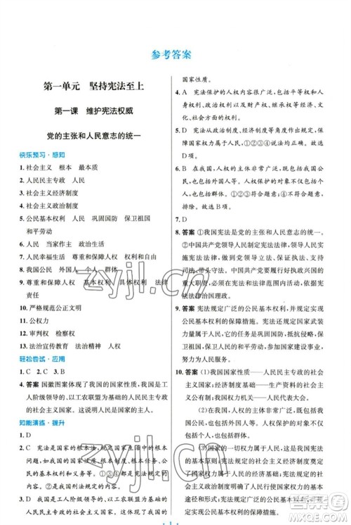 人民教育出版社2023初中同步测控优化设计八年级道德与法治下册人教版精编版参考答案 人民教育出版社2023初中同步测控优化设计八年级道德与法治下册人教版精编版参考答案