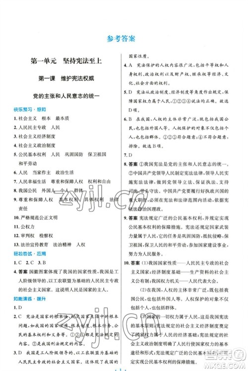 人民教育出版社2023初中同步测控优化设计八年级道德与法治下册人教版精编版参考答案