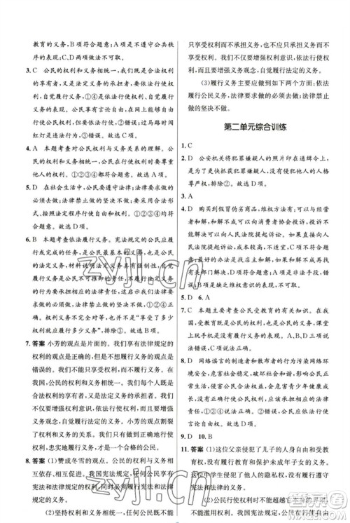 人民教育出版社2023初中同步测控优化设计八年级道德与法治下册人教版精编版参考答案