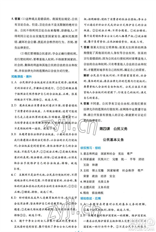 人民教育出版社2023初中同步测控优化设计八年级道德与法治下册人教版精编版参考答案 人民教育出版社2023初中同步测控优化设计八年级道德与法治下册人教版精编版参考答案