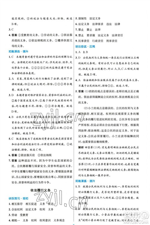 人民教育出版社2023初中同步测控优化设计八年级道德与法治下册人教版精编版参考答案 人民教育出版社2023初中同步测控优化设计八年级道德与法治下册人教版精编版参考答案