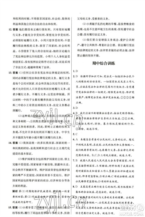 人民教育出版社2023初中同步测控优化设计八年级道德与法治下册人教版精编版参考答案