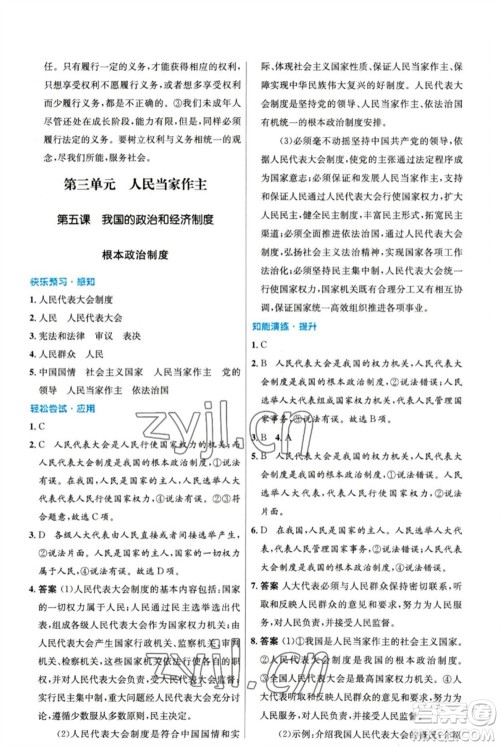 人民教育出版社2023初中同步测控优化设计八年级道德与法治下册人教版精编版参考答案