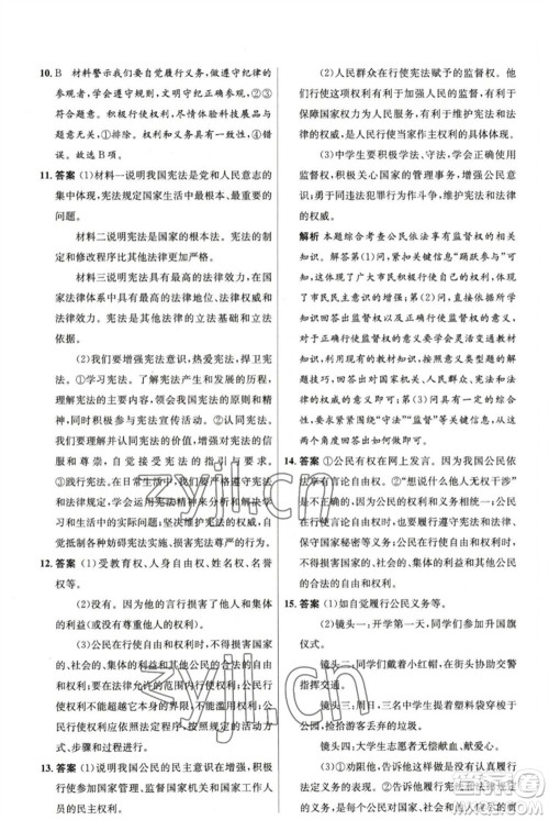 人民教育出版社2023初中同步测控优化设计八年级道德与法治下册人教版精编版参考答案 人民教育出版社2023初中同步测控优化设计八年级道德与法治下册人教版精编版参考答案