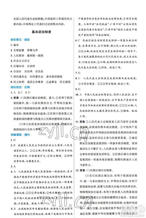 人民教育出版社2023初中同步测控优化设计八年级道德与法治下册人教版精编版参考答案 人民教育出版社2023初中同步测控优化设计八年级道德与法治下册人教版精编版参考答案