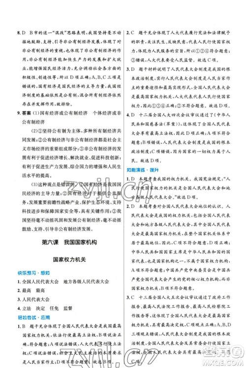 人民教育出版社2023初中同步测控优化设计八年级道德与法治下册人教版精编版参考答案 人民教育出版社2023初中同步测控优化设计八年级道德与法治下册人教版精编版参考答案