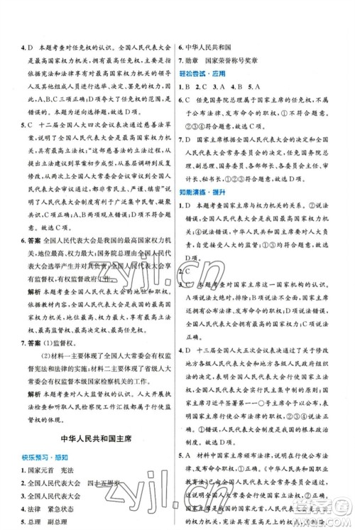 人民教育出版社2023初中同步测控优化设计八年级道德与法治下册人教版精编版参考答案