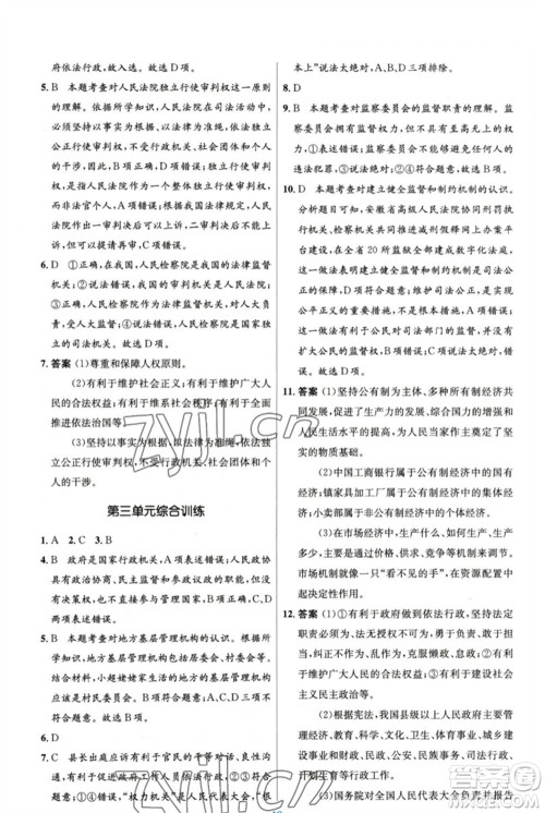 人民教育出版社2023初中同步测控优化设计八年级道德与法治下册人教版精编版参考答案 人民教育出版社2023初中同步测控优化设计八年级道德与法治下册人教版精编版参考答案