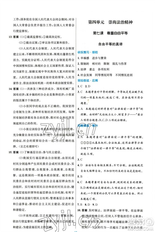 人民教育出版社2023初中同步测控优化设计八年级道德与法治下册人教版精编版参考答案 人民教育出版社2023初中同步测控优化设计八年级道德与法治下册人教版精编版参考答案