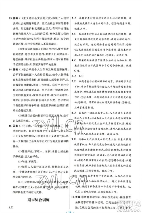 人民教育出版社2023初中同步测控优化设计八年级道德与法治下册人教版精编版参考答案 人民教育出版社2023初中同步测控优化设计八年级道德与法治下册人教版精编版参考答案