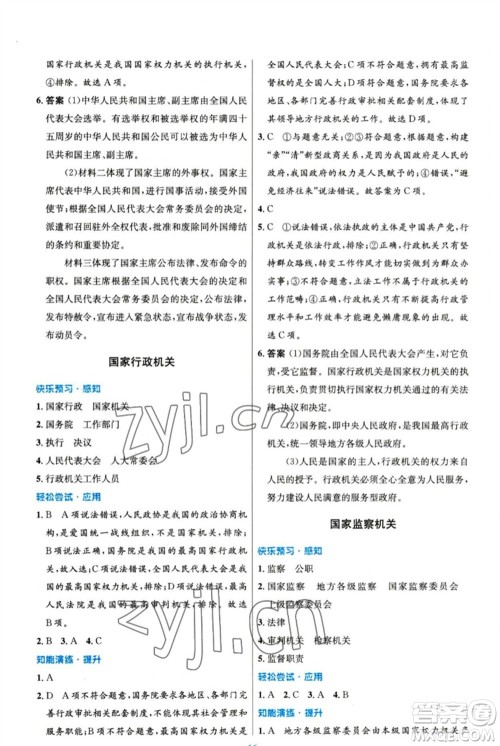 人民教育出版社2023初中同步测控优化设计八年级道德与法治下册人教版精编版参考答案 人民教育出版社2023初中同步测控优化设计八年级道德与法治下册人教版精编版参考答案