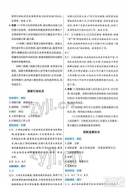 人民教育出版社2023初中同步测控优化设计八年级道德与法治下册人教版精编版参考答案