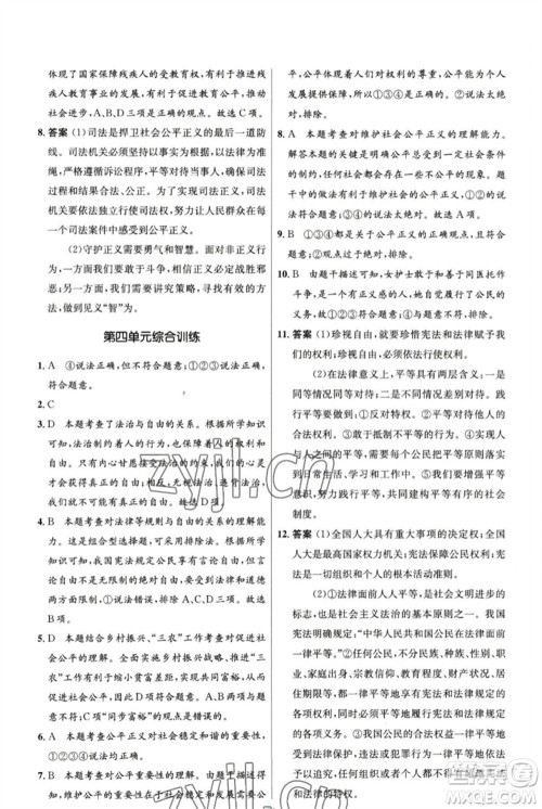 人民教育出版社2023初中同步测控优化设计八年级道德与法治下册人教版精编版参考答案