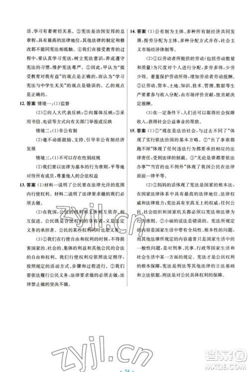 人民教育出版社2023初中同步测控优化设计八年级道德与法治下册人教版精编版参考答案 人民教育出版社2023初中同步测控优化设计八年级道德与法治下册人教版精编版参考答案