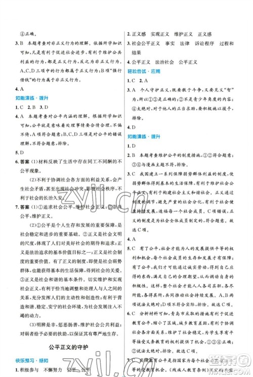 人民教育出版社2023初中同步测控优化设计八年级道德与法治下册人教版精编版参考答案 人民教育出版社2023初中同步测控优化设计八年级道德与法治下册人教版精编版参考答案