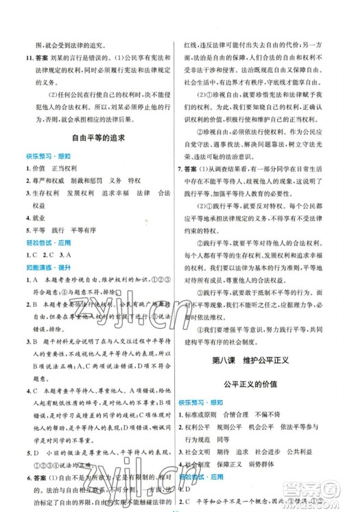 人民教育出版社2023初中同步测控优化设计八年级道德与法治下册人教版精编版参考答案 人民教育出版社2023初中同步测控优化设计八年级道德与法治下册人教版精编版参考答案