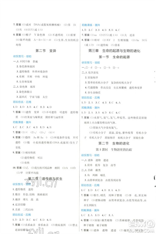 知识出版社2023初中同步测控优化设计八年级生物下册冀少版福建专版参考答案 知识出版社2023初中同步测控优化设计八年级生物下册冀少版福建专版参考答案