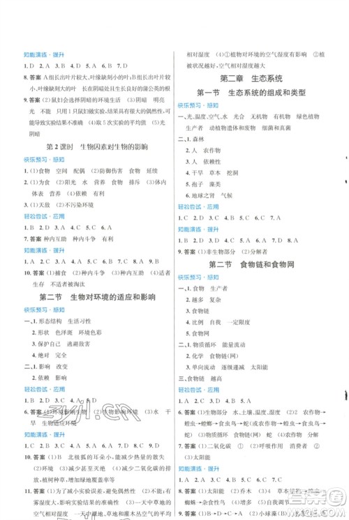 知识出版社2023初中同步测控优化设计八年级生物下册冀少版福建专版参考答案