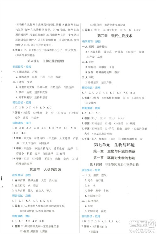 知识出版社2023初中同步测控优化设计八年级生物下册冀少版福建专版参考答案