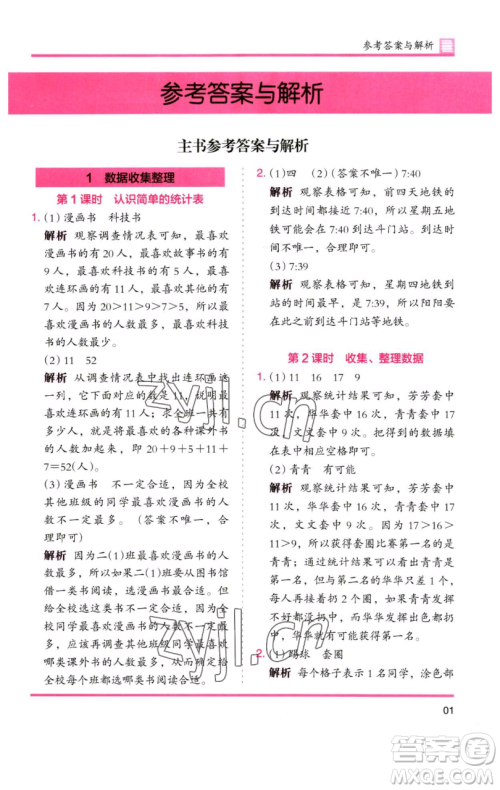 湖南师范大学出版社2023木头马分层课课练二年级数学下册人教版 湖南师范大学出版社2023木头马分层课课练二年级数学下册人教版