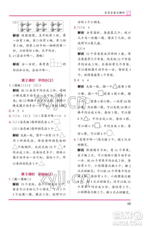 湖南师范大学出版社2023木头马分层课课练二年级数学下册人教版 湖南师范大学出版社2023木头马分层课课练二年级数学下册人教版