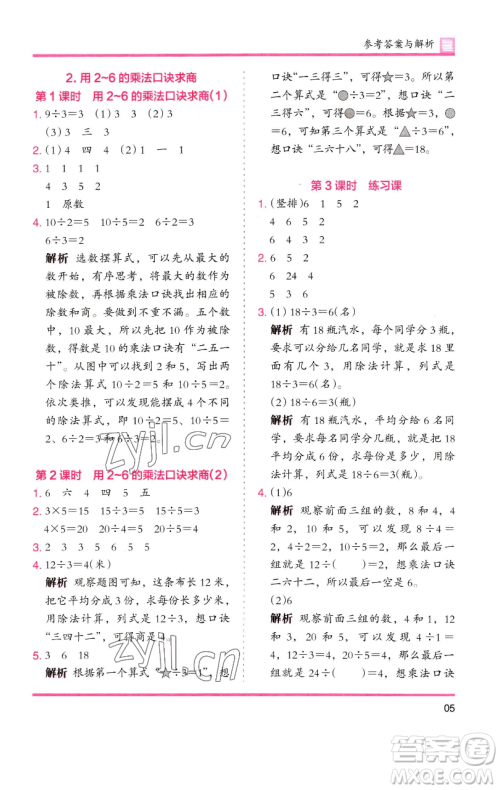 湖南师范大学出版社2023木头马分层课课练二年级数学下册人教版 湖南师范大学出版社2023木头马分层课课练二年级数学下册人教版