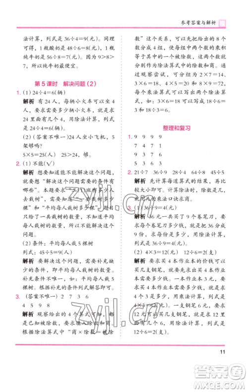 湖南师范大学出版社2023木头马分层课课练二年级数学下册人教版