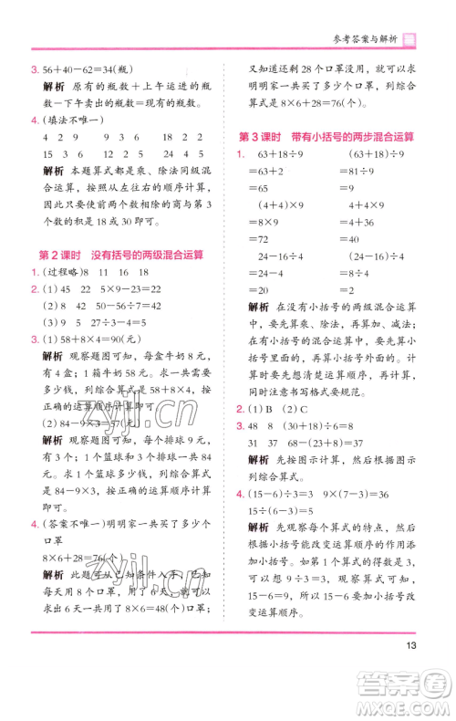 湖南师范大学出版社2023木头马分层课课练二年级数学下册人教版 湖南师范大学出版社2023木头马分层课课练二年级数学下册人教版