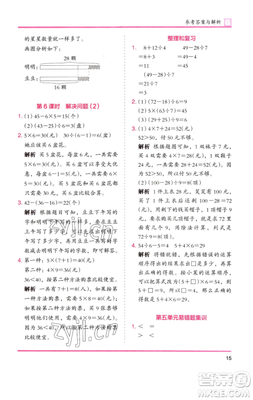 湖南师范大学出版社2023木头马分层课课练二年级数学下册人教版 湖南师范大学出版社2023木头马分层课课练二年级数学下册人教版