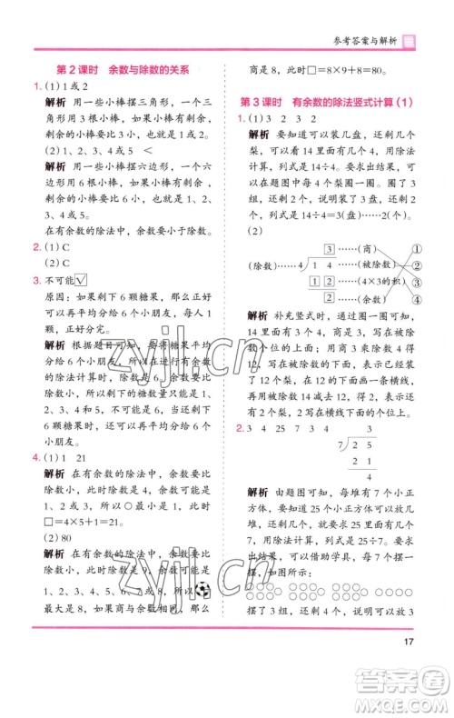 湖南师范大学出版社2023木头马分层课课练二年级数学下册人教版 湖南师范大学出版社2023木头马分层课课练二年级数学下册人教版