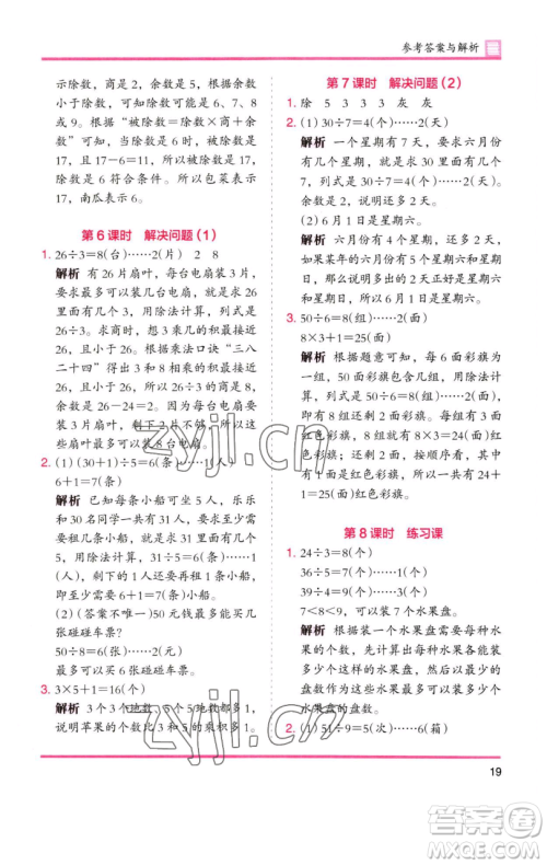 湖南师范大学出版社2023木头马分层课课练二年级数学下册人教版 湖南师范大学出版社2023木头马分层课课练二年级数学下册人教版