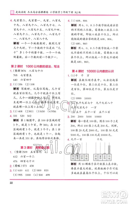 湖南师范大学出版社2023木头马分层课课练二年级数学下册人教版 湖南师范大学出版社2023木头马分层课课练二年级数学下册人教版