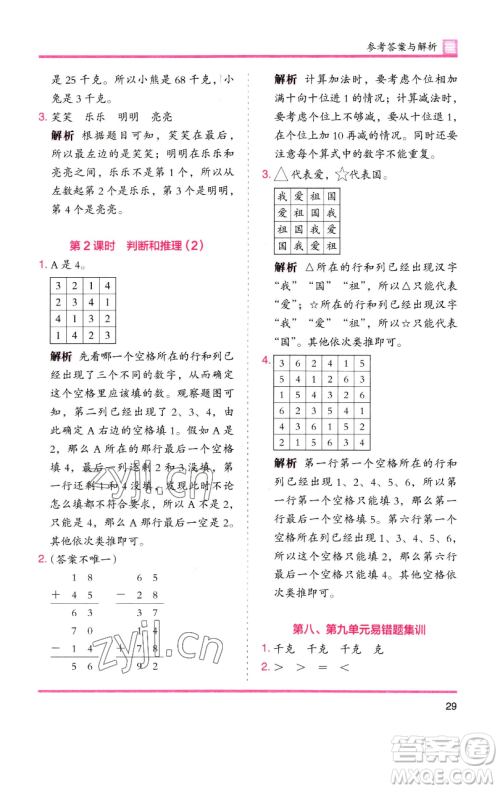 湖南师范大学出版社2023木头马分层课课练二年级数学下册人教版