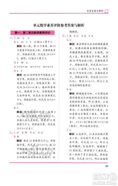 湖南师范大学出版社2023木头马分层课课练二年级数学下册人教版 湖南师范大学出版社2023木头马分层课课练二年级数学下册人教版