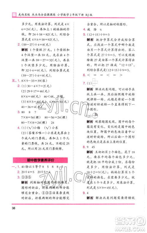 湖南师范大学出版社2023木头马分层课课练二年级数学下册人教版 湖南师范大学出版社2023木头马分层课课练二年级数学下册人教版