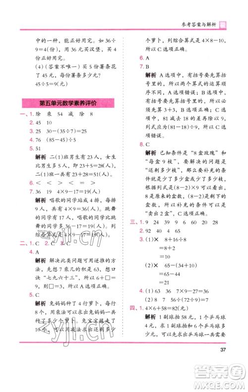 湖南师范大学出版社2023木头马分层课课练二年级数学下册人教版 湖南师范大学出版社2023木头马分层课课练二年级数学下册人教版