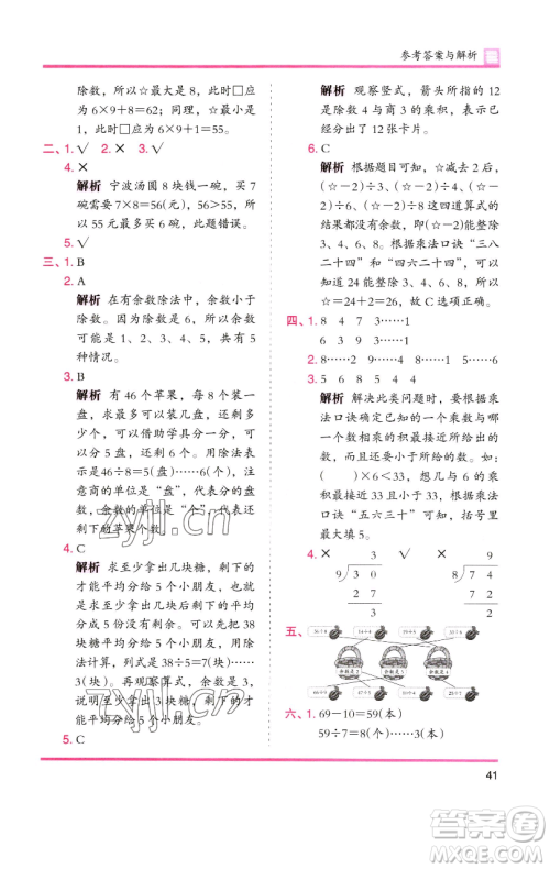 湖南师范大学出版社2023木头马分层课课练二年级数学下册人教版 湖南师范大学出版社2023木头马分层课课练二年级数学下册人教版