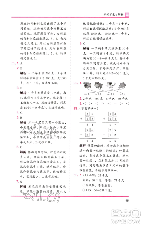 湖南师范大学出版社2023木头马分层课课练二年级数学下册人教版 湖南师范大学出版社2023木头马分层课课练二年级数学下册人教版
